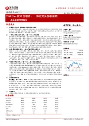 晶科能源深度报告：TOPCon技术引领者，一体化龙头扬帆起航