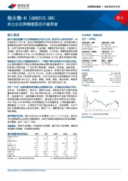 本土以太网物理层芯片破局者