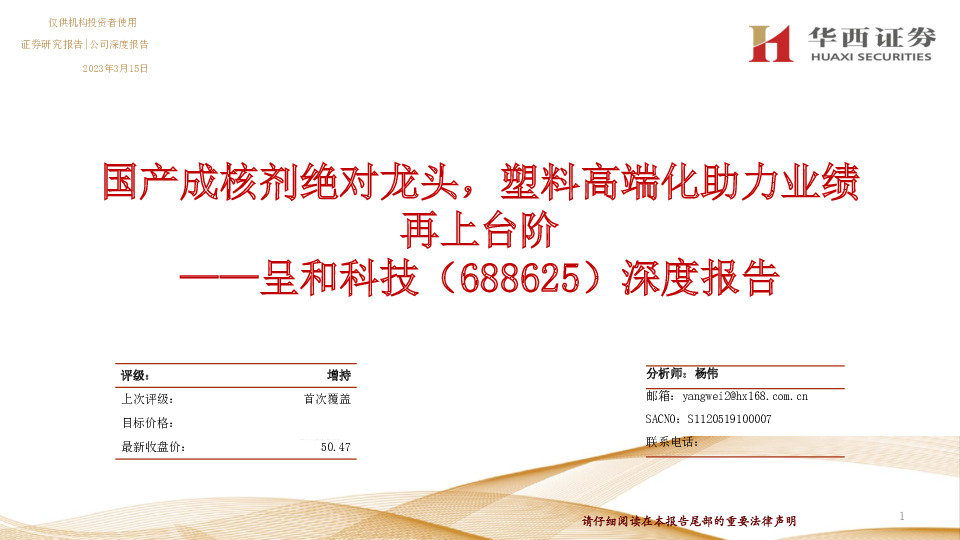 深度报告：国产成核剂绝对龙头，塑料高端化助力业绩再上台阶
