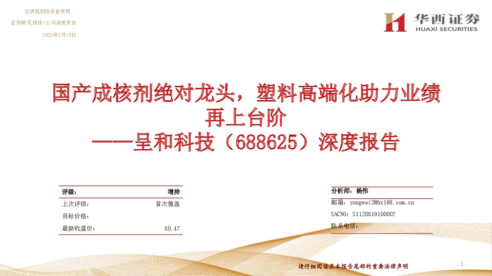 深度报告：国产成核剂绝对龙头，塑料高端化助力业绩再上台阶