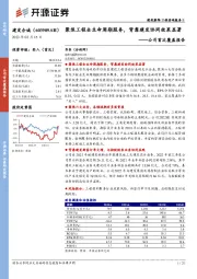 公司首次覆盖报告：聚焦工程全生命周期服务，背靠建发协同效果显著