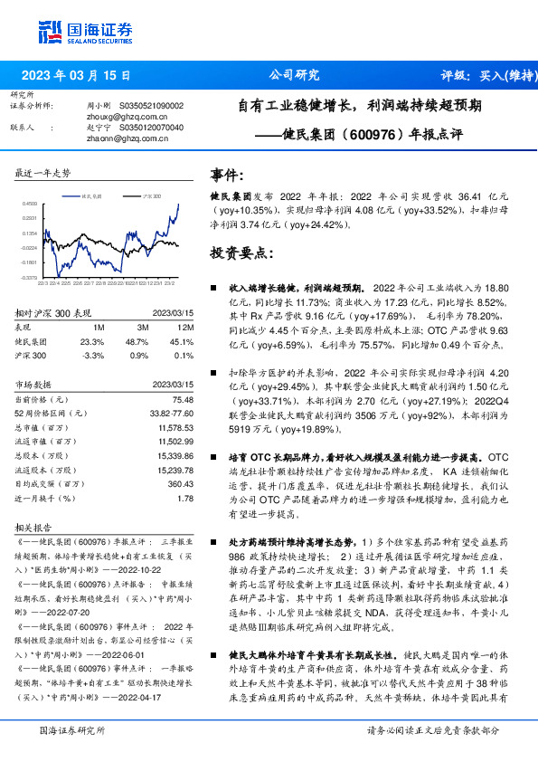 年报点评：自有工业稳健增长，利润端持续超预期