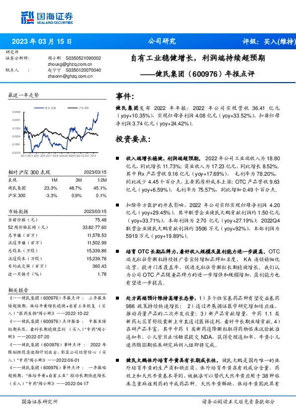 年报点评：自有工业稳健增长，利润端持续超预期