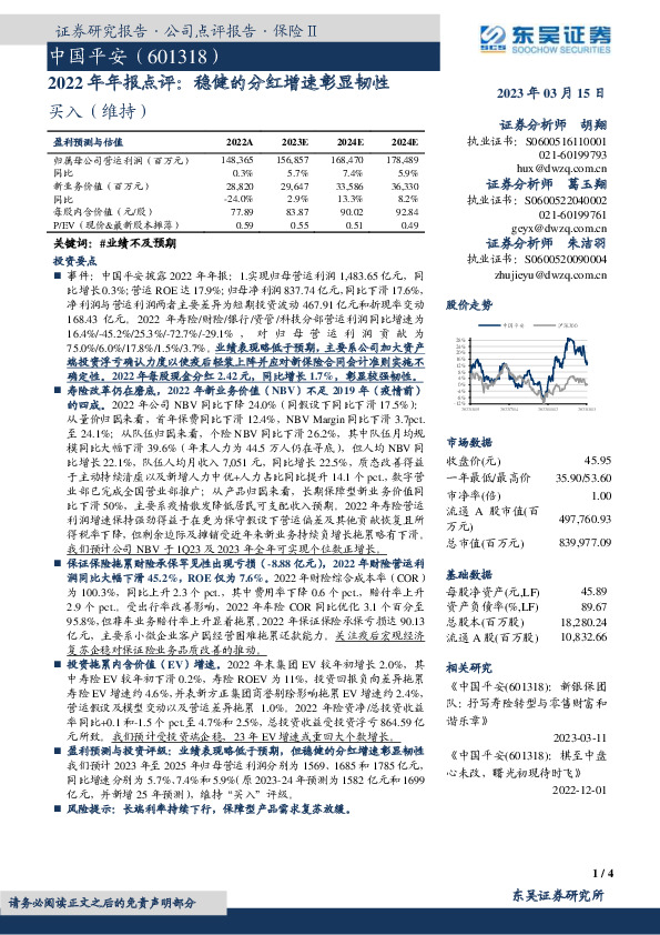 2022年年报点评：稳健的分红增速彰显韧性