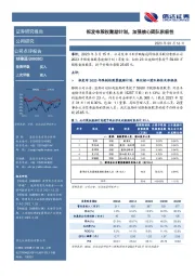 拟发布股权激励计划，加强核心团队积极性