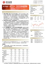 电子陶瓷一体化龙头，MLCC迎来收获期