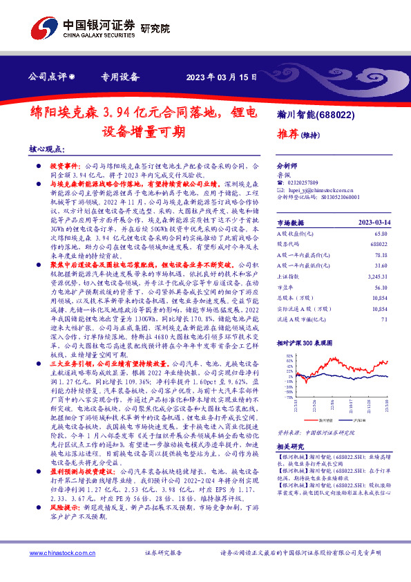 绵阳埃克森3.94亿元合同落地，锂电设备增量可期