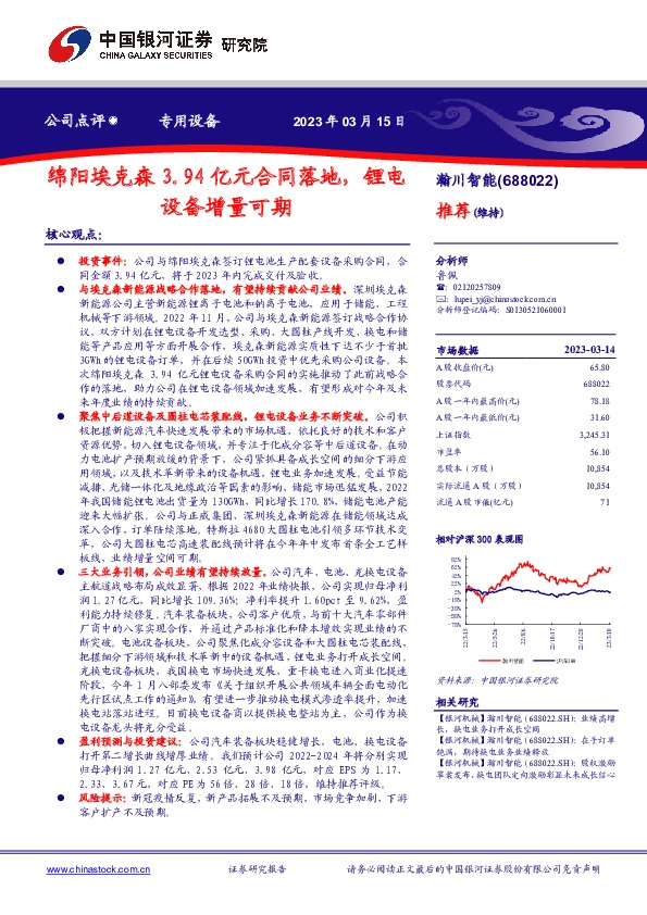 绵阳埃克森3.94亿元合同落地，锂电设备增量可期
