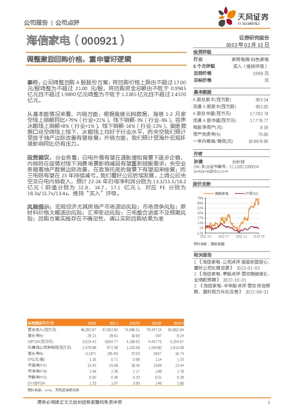 调整激励回购价格，重申看好逻辑