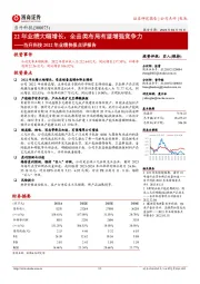 当升科技2022年业绩快报点评报告:22年业绩大幅增长,全品类布局有望增强竞争力