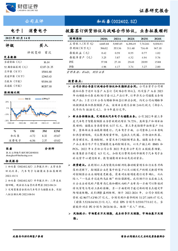 披露签订供货协议与战略合作协议，业务拓展顺利
