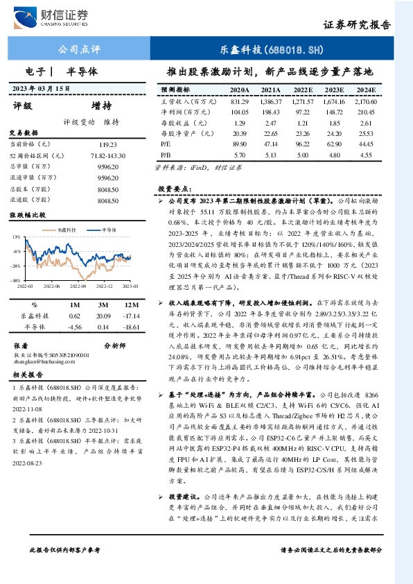 推出股票激励计划，新产品线逐步量产落地