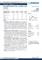 超声波滚焊设备乘风启航,耗材模式反哺平台化拓扩