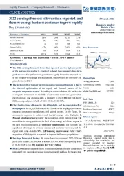 2022年度业绩预告点评：预告22全年业绩略低于预期，新能源业务持续高增长