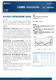 多业务发力，数字经济驱动第二增长极