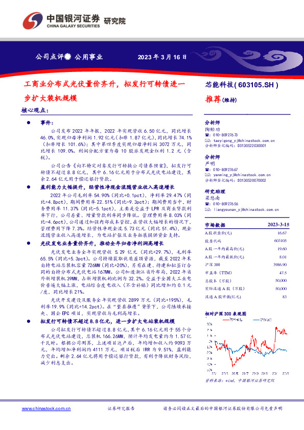 工商业分布式光伏量价齐升，拟发行可转债进一步扩大装机规模