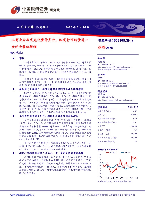 工商业分布式光伏量价齐升，拟发行可转债进一步扩大装机规模