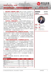 动态报告：煤炭市场高位运行，产能释放推动业绩大幅增长