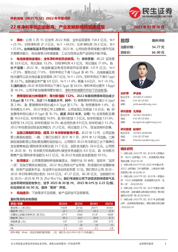 2022年年报点评：22年净利率创历史新高；产业发展新格局加速成型