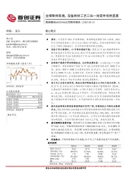 公司简评报告:业绩维持高增,设备耗材工艺三位一体竞争优势显著