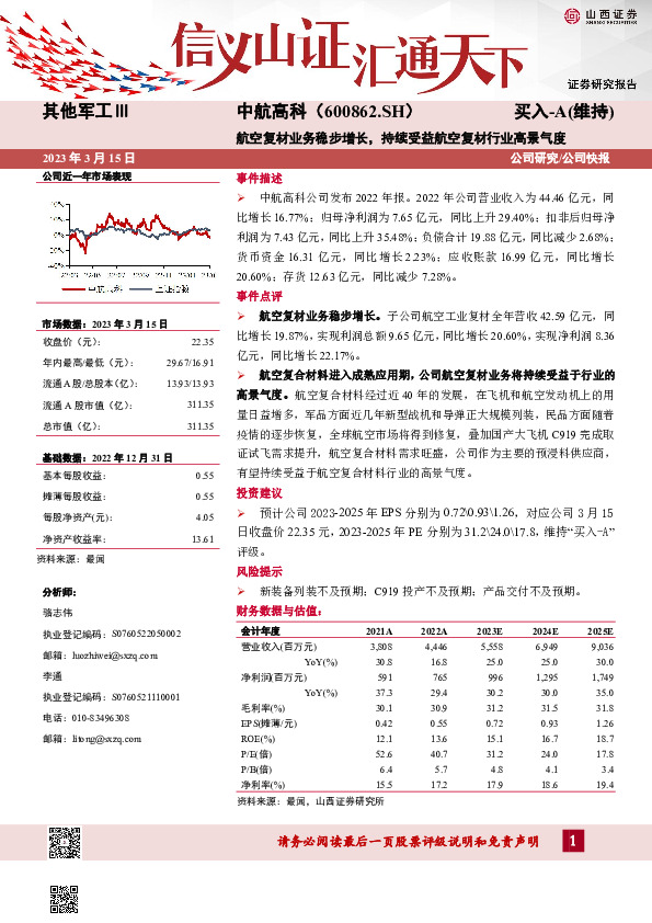 航空复材业务稳步增长，持续受益航空复材行业高景气度