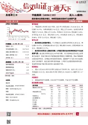 航空复材业务稳步增长，持续受益航空复材行业高景气度