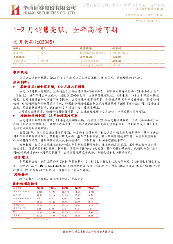 1-2月销售亮眼，全年高增可期