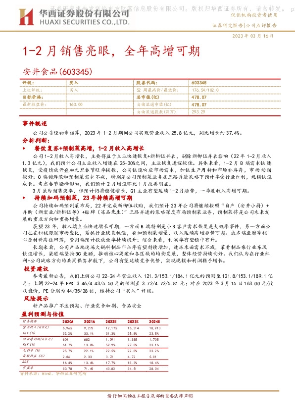 1-2月销售亮眼，全年高增可期