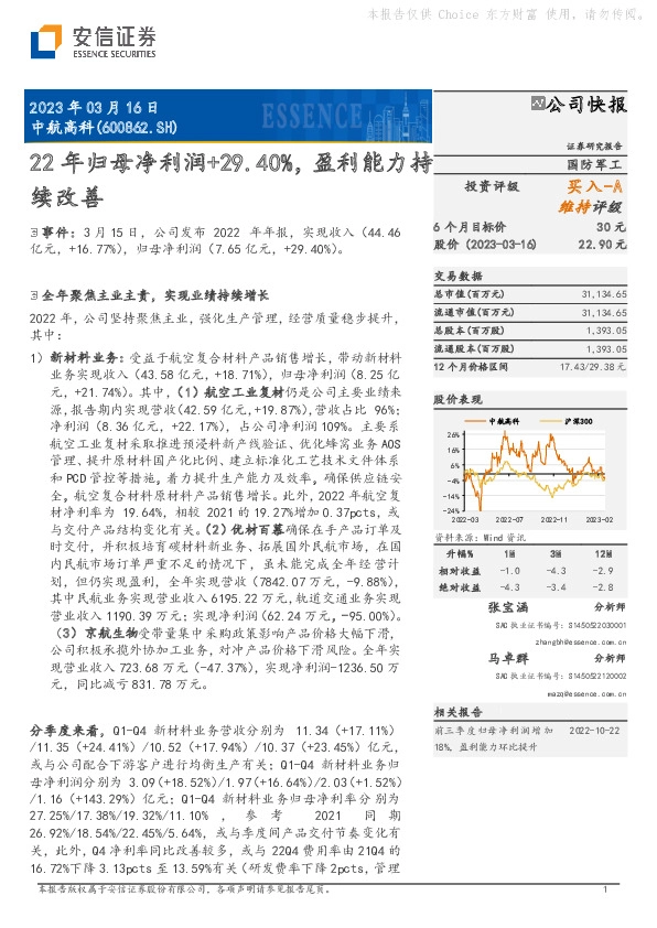 22年归母净利润+29.40%，盈利能力持续改善