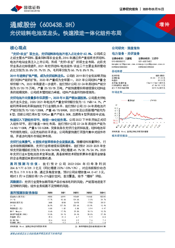 光伏硅料电池双龙头，快速推进一体化组件布局