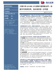 收购中服深度点评：抢跑市内免税布局，龙头地位进一步巩固