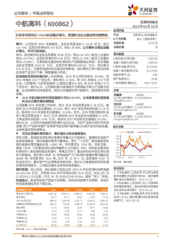 归母净利润同比+29.4%实现稳步增长，预浸料龙头业绩或将持续释放