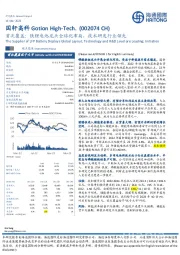 首次覆盖：铁锂电池龙头全球化布局，技术研发行业领先