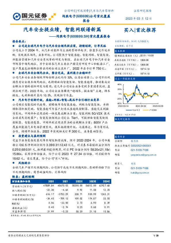 首次覆盖报告：汽车安全提业绩，智能网联谱新篇