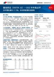 2022年年报点评：全年营收增长17.92%，单四季度营收创新高