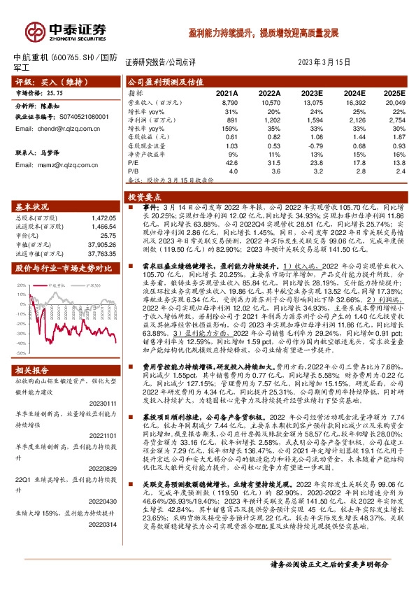 盈利能力持续提升，提质增效迎高质量发展