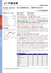 公司首次覆盖报告:核工业智能装备龙头,乏燃料市场大有可为
