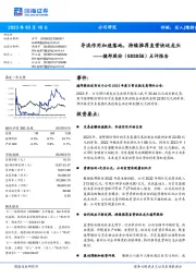 点评报告:导流作用加速落地,持续推荐直营快运龙头