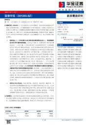 新股覆盖研究：国泰环保