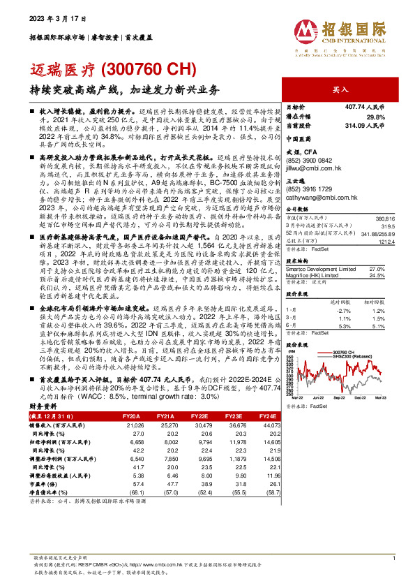 持续突破高端产线，加速发力新兴业务