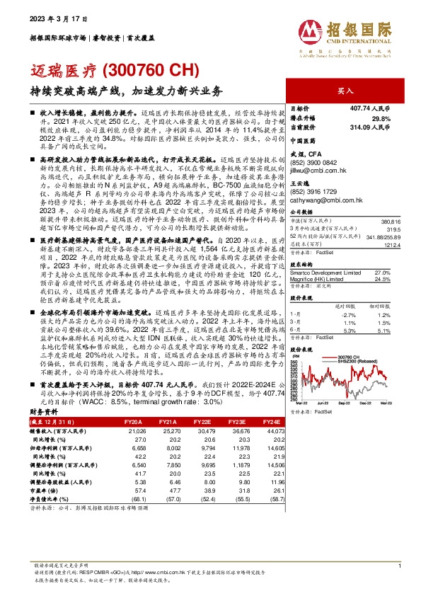 持续突破高端产线，加速发力新兴业务
