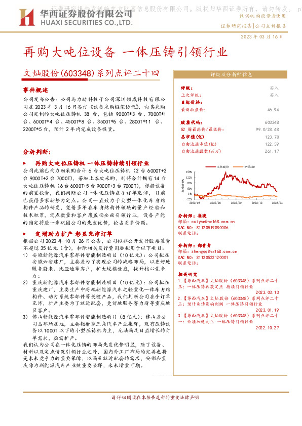 系列点评二十四：再购大吨位设备 一体压铸引领行业