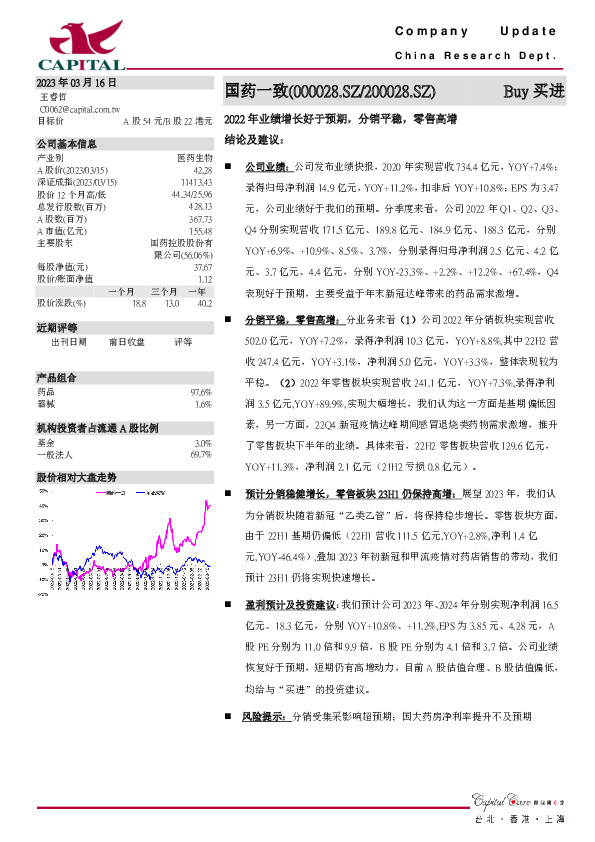 2022年业绩增长好于预期，分销平稳，零售高增
