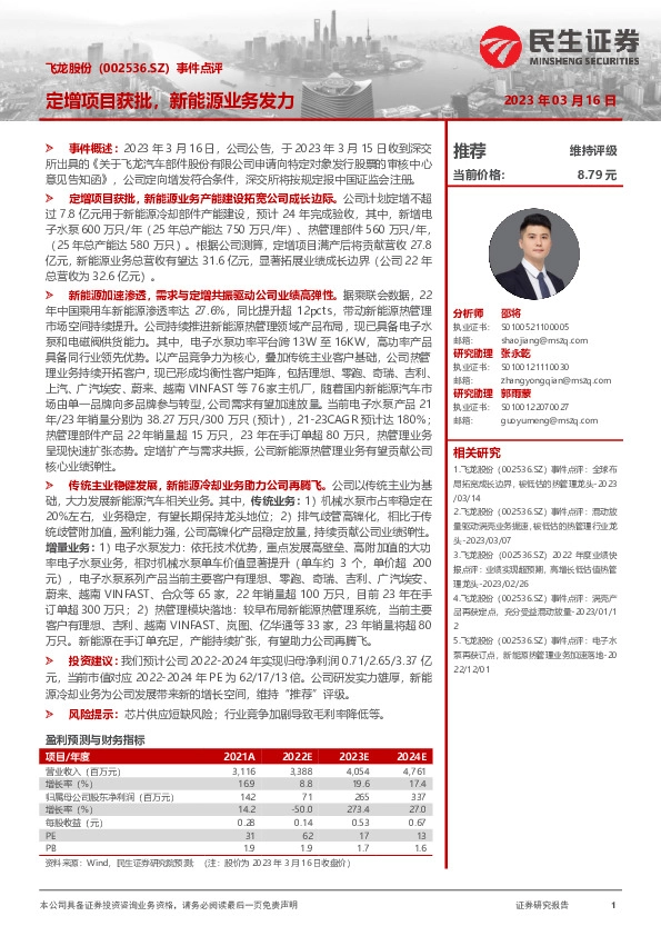 事件点评：定增项目获批，新能源业务发力