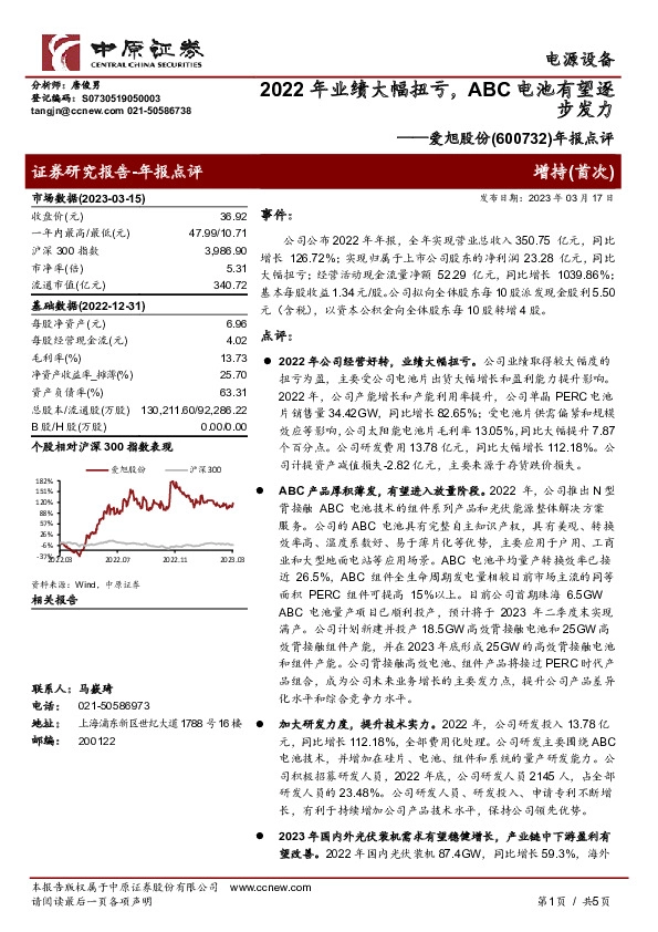 年报点评：2022年业绩大幅扭亏，ABC电池有望逐步发力