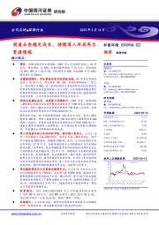 固废业务稳定成长，持续深入布局再生资源领域