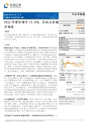 2022年营收增长13.69%，民机业务稳步推进