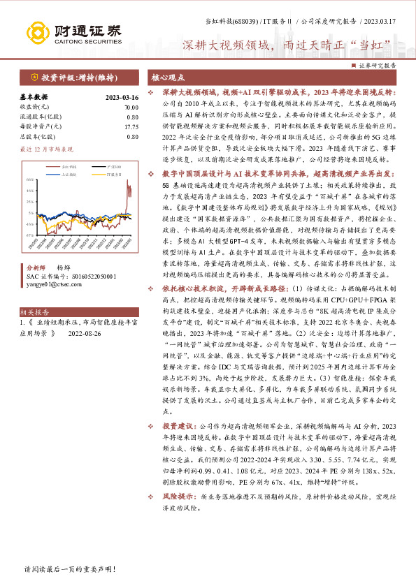 深耕大视频领域，雨过天晴正“当虹”
