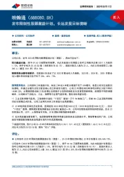 发布限制性股票激励计划,长远发展目标清晰