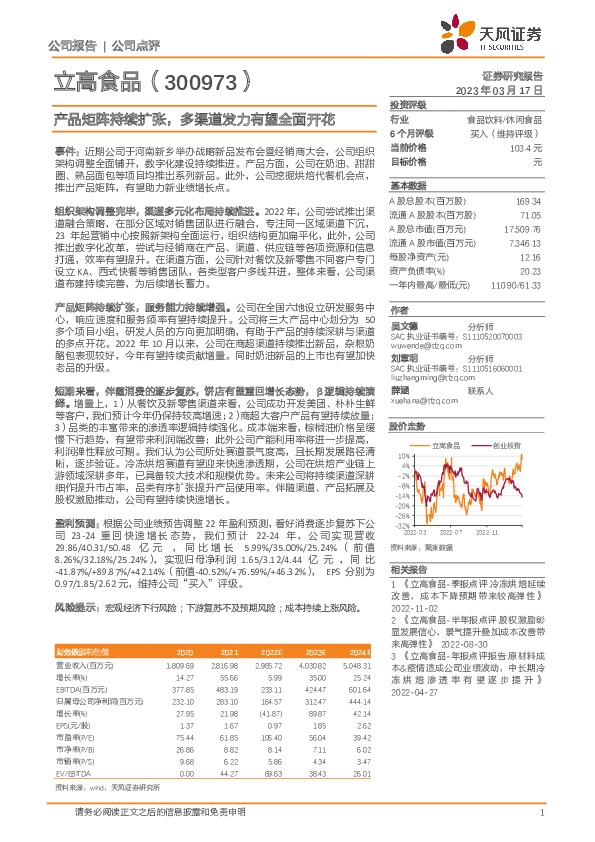 产品矩阵持续扩张，多渠道发力有望全面开花